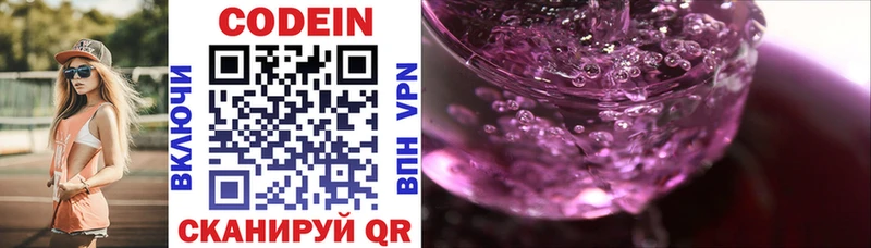 купить наркотики сайты Берёзовский Кодеин Purple Drank